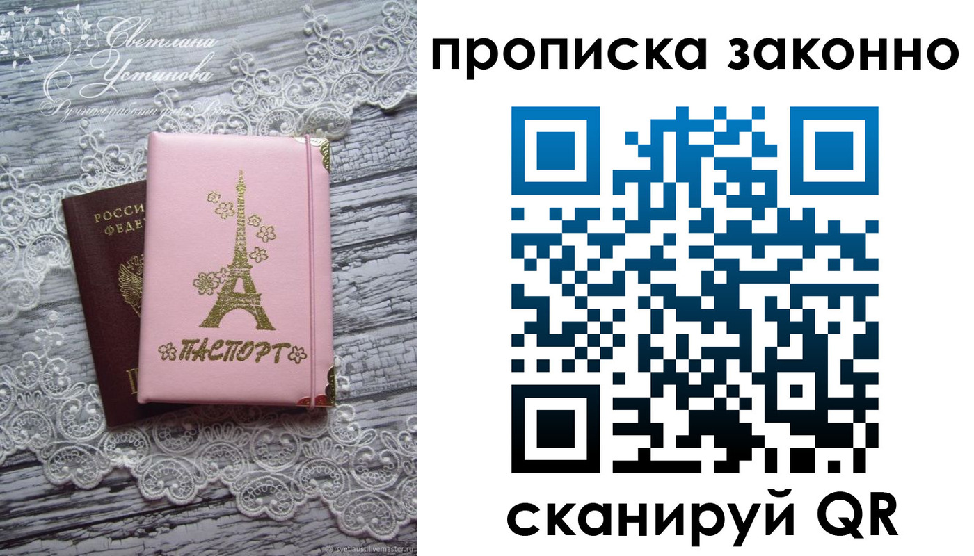 прописка паспорт в Новом Уренгое