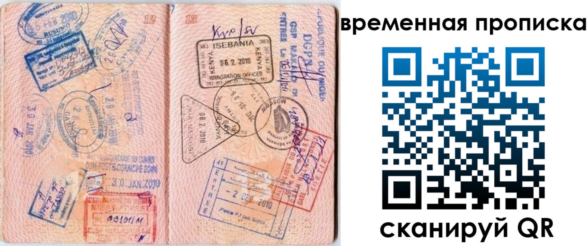 где прописаться в Новом Уренгое