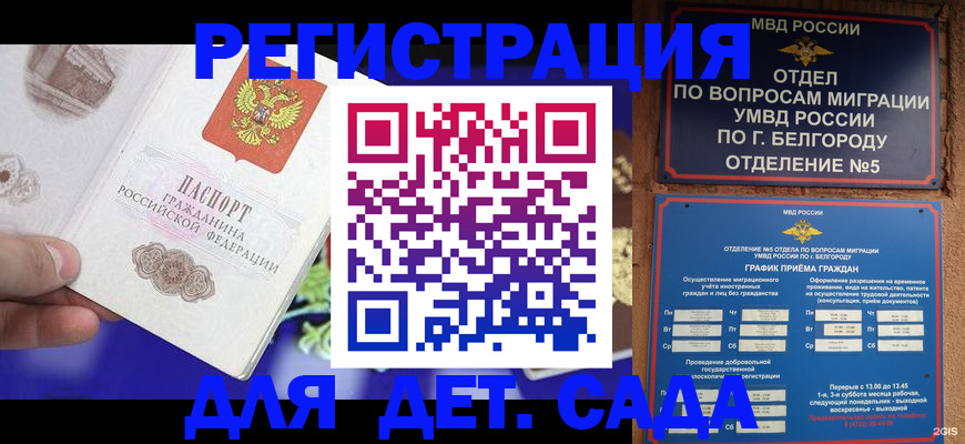 прописка ребенка в Новом Уренгое