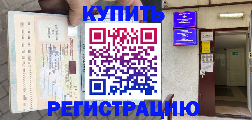 прописка в квартире в Новом Уренгое